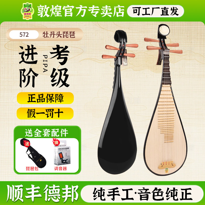 琵琶乐器敦煌-琵琶乐器敦煌促销价格、琵琶乐器敦煌品牌- 淘宝