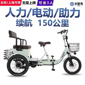 低型电动辅助三轮自行车 太极鸟三轮电助力车-太极鸟三轮电助力车促销价格、太极鸟三轮电助力车