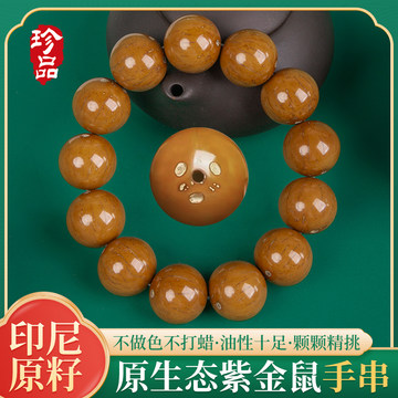 紫金鼠黄金甲手串-紫金鼠黄金甲手串促销价格、紫金鼠黄金甲手串品牌- 淘宝