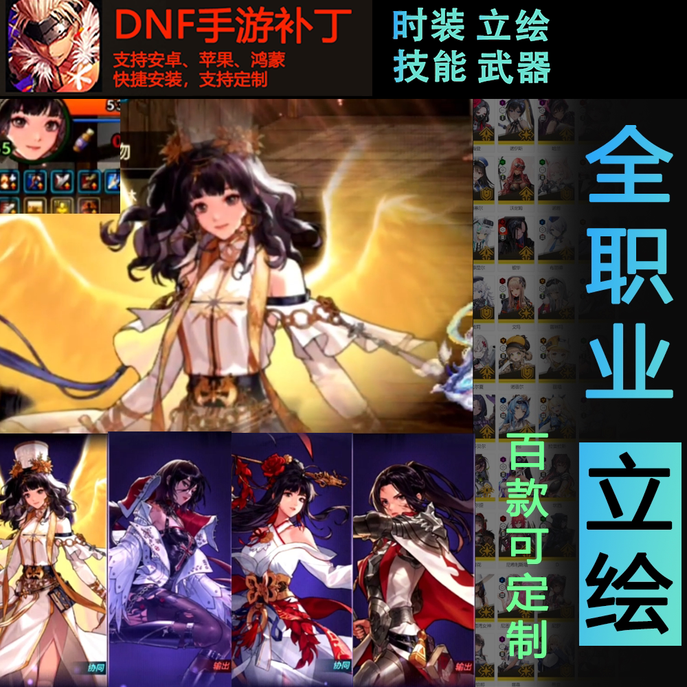 DNF手游补丁女圣职补丁奶妈龙女巫女四姨立绘补丁定制觉醒补丁,这波不亏!_DNF_淘宝游戏网