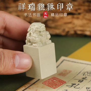 獸印章 瑞兽印章-瑞兽印章促销价格、瑞兽印章品牌- 淘宝