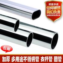 Thickened stainless steel pipe polished hollow round pipe wardrobe hanging clothes bar shower curtain towel rack flat pipe can be any length