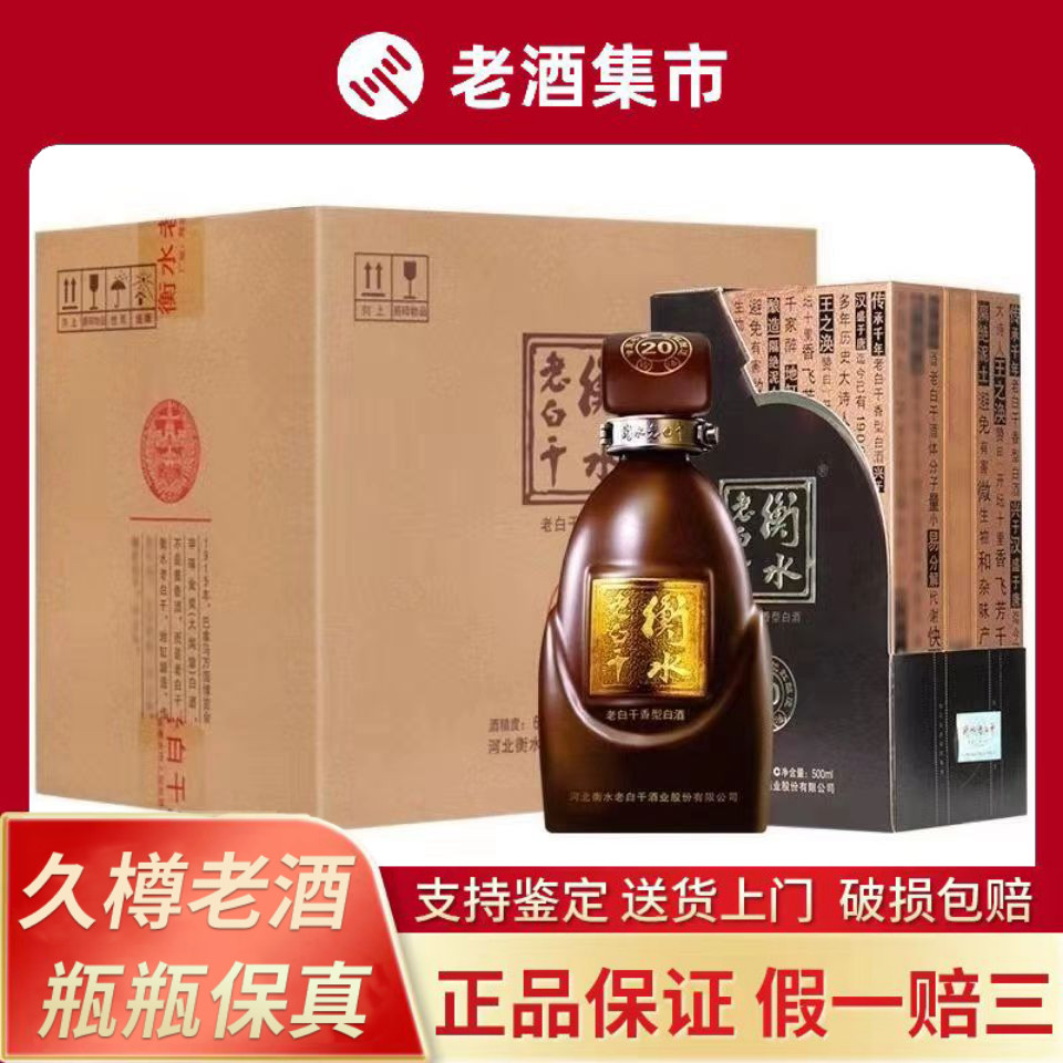 衡水老白干67度四瓶-衡水老白干67度四瓶促销价格、衡水老白干67度四瓶