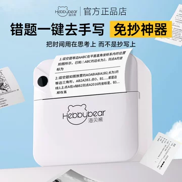 错题打印机学生版-错题打印机学生版促销价格、错题打印机学生版品牌- 淘宝