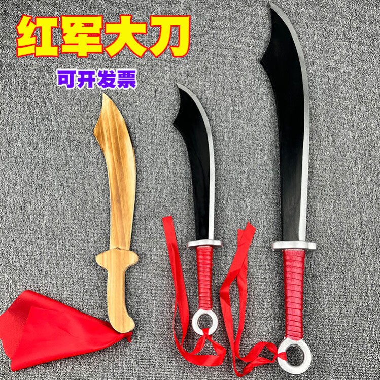 大刀红军-大刀红军促销价格、大刀红军品牌- 淘宝