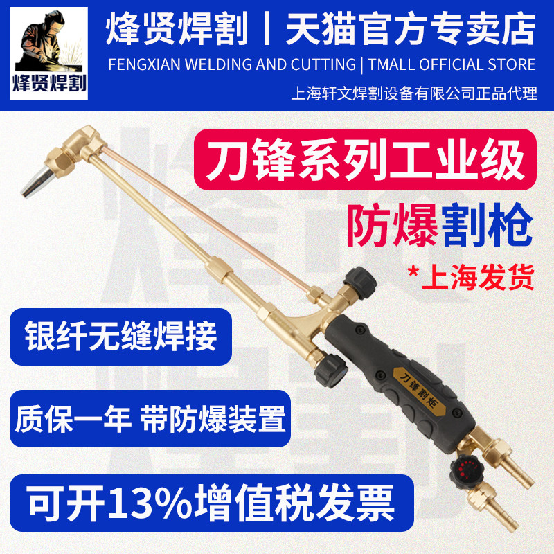 烽贤工业丙烷割枪-烽贤工业丙烷割枪促销价格、烽贤工业丙烷割枪品牌- 淘宝