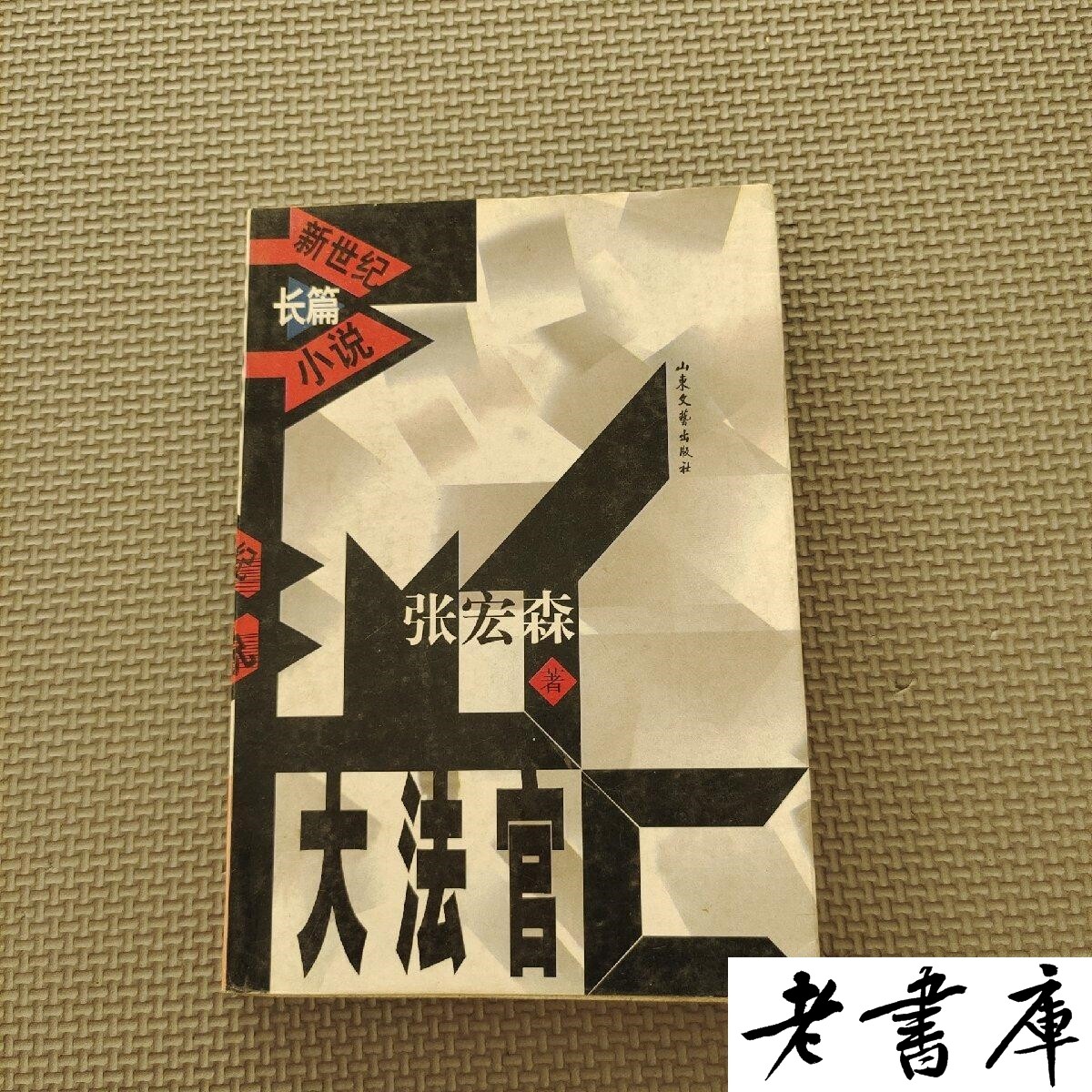 这本书，是专治精神内耗的“法官小说”📘-阅读-淘宝好物网
