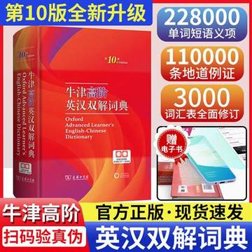 牛津高阶英汉双解词典第10版第十版缩印版电子版字典初中高中大学