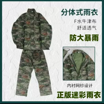 军用迷彩雨衣套装-军用迷彩雨衣套装促销价格、军用迷彩雨衣套装品牌- 淘宝