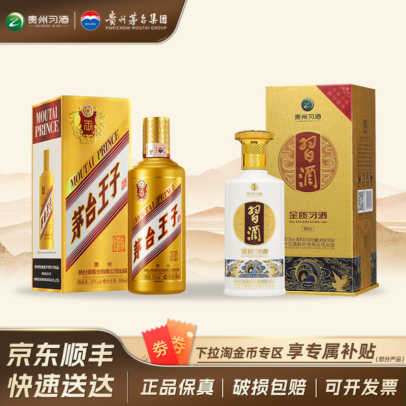 王茅500ml口粮酒-王茅500ml口粮酒促销价格、王茅500ml口粮酒品牌- 淘宝