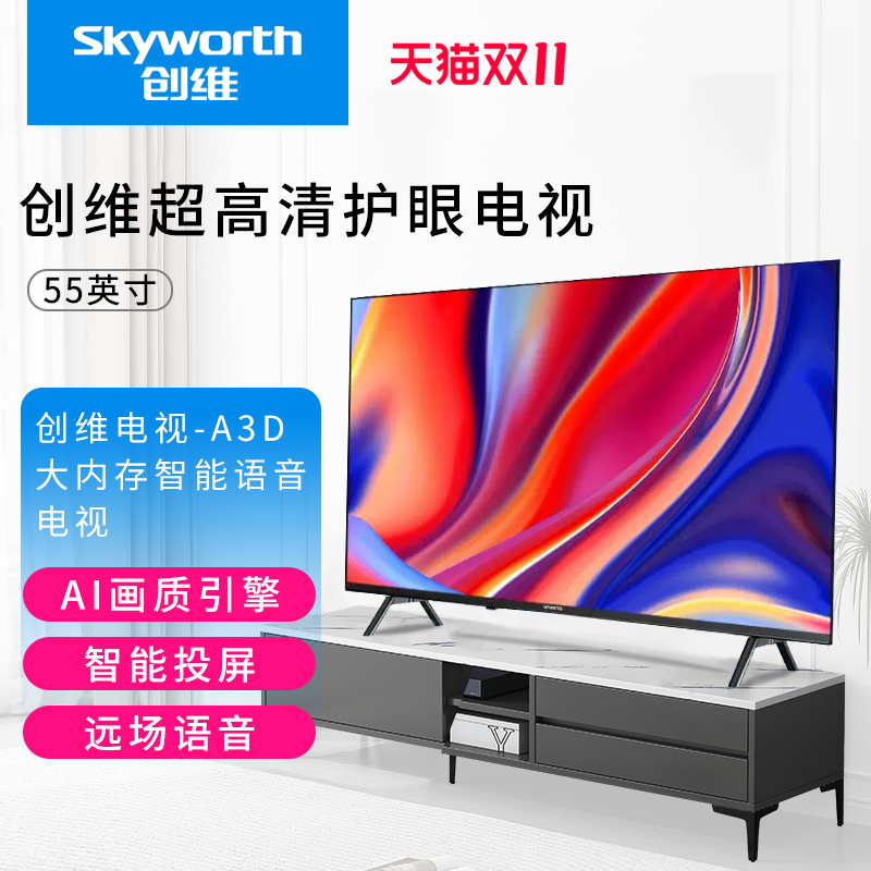 Skyworth TV 50A3D 50インチ ファーフィールドボイス Gクオリティエンジン スマートプロジェクション液晶テレビ