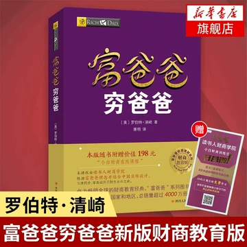 穷爸爸富爸爸书籍-穷爸爸富爸爸书籍促销价格、穷爸爸富爸爸书籍品牌- 淘宝