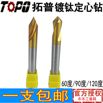 Tuopu HSS titanium-plated center drill 90-degree centering drill Chamfering knife Machining center Fixed-point drill Composite positioning drill bit