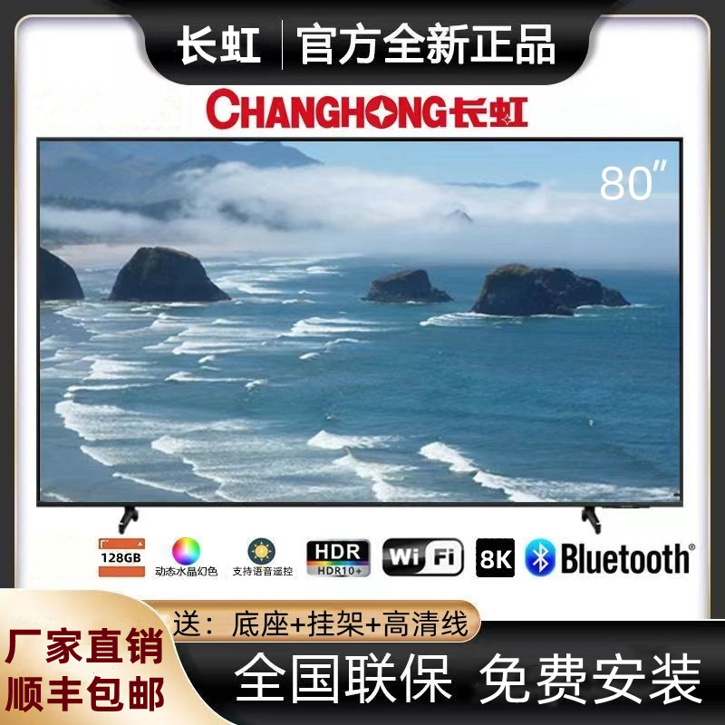 Changhong 8K HD スマート TV 50/55/60/75/80/85/100/120 インチフラットパネル/曲面