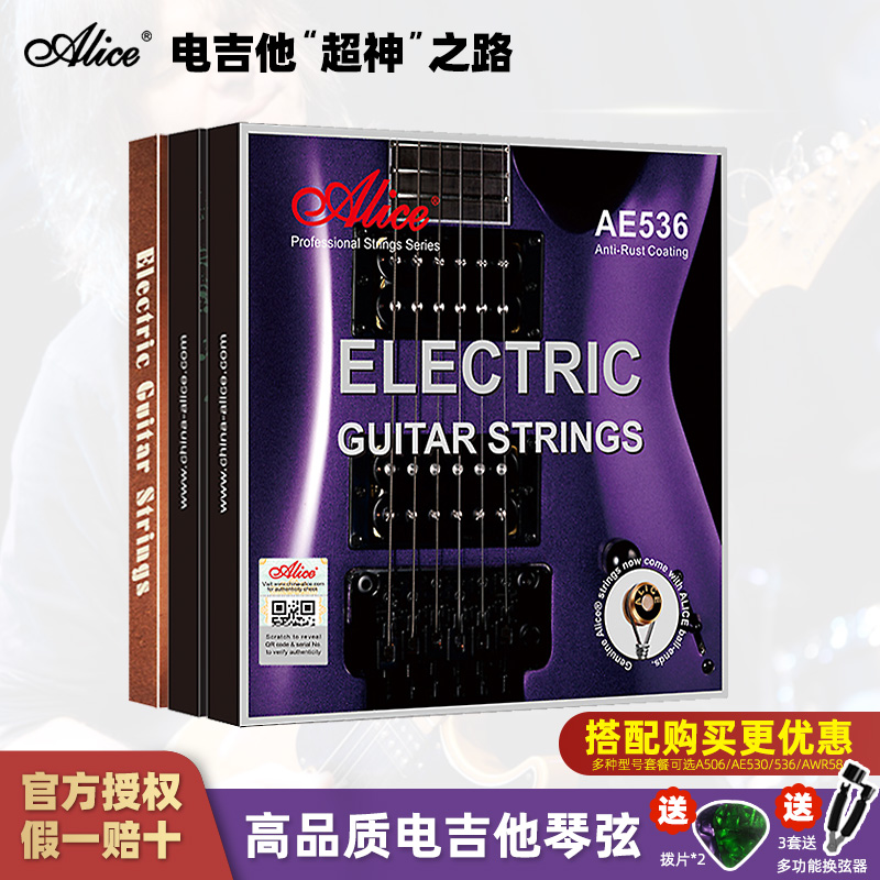 アリス エレキギター弦 AE530/536/AWR58 初心者から上級者まで楽しめる6弦セット