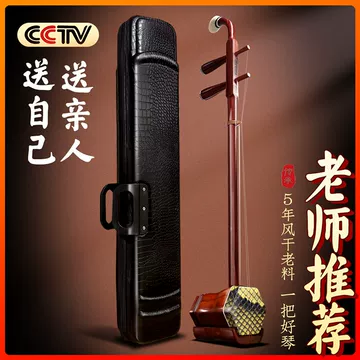 虎丘红木二胡9242-虎丘红木二胡9242促销价格、虎丘红木二胡9242品牌- 淘宝