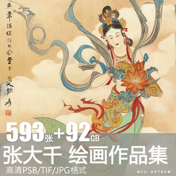 张大千画集-张大千画集促销价格、张大千画集品牌- 淘宝