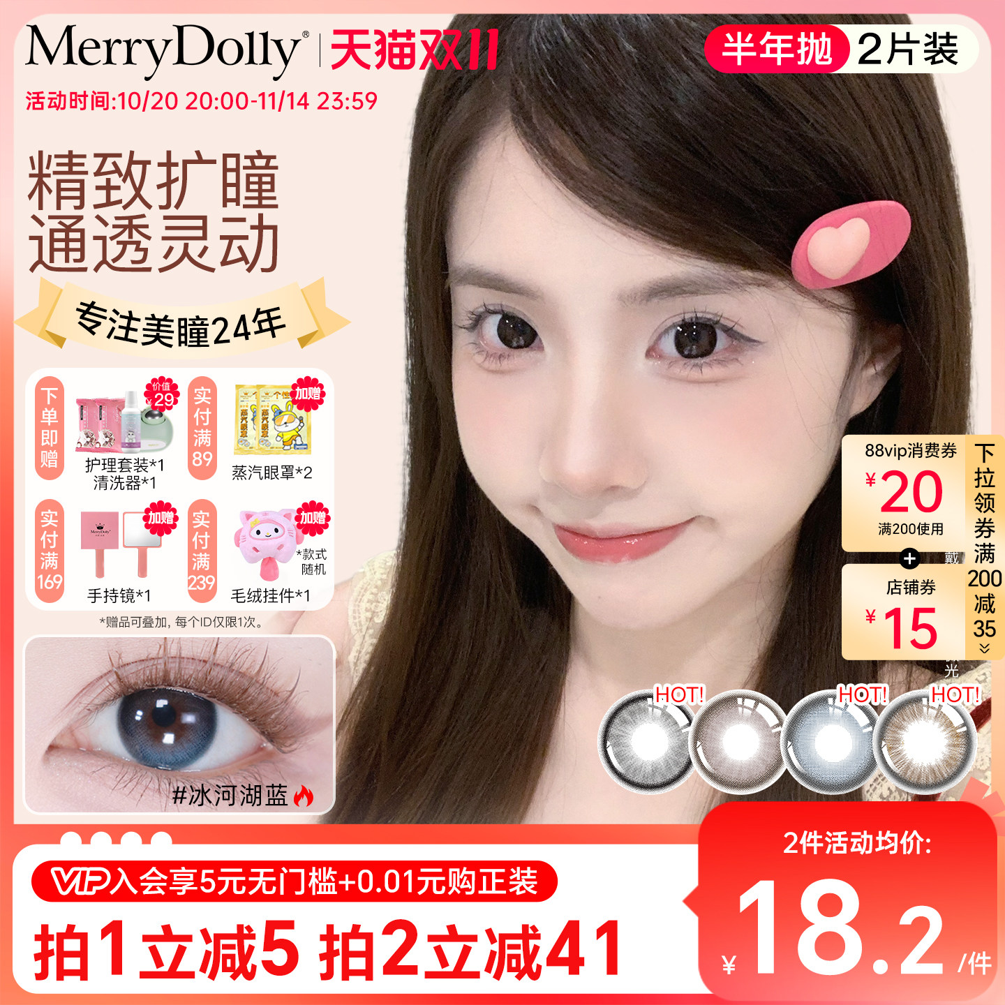 MerryDolly美瞳半年抛2片怎么选？混血大小直径隐形女近视选哪款更合适？-AI眼镜-淘宝好物网