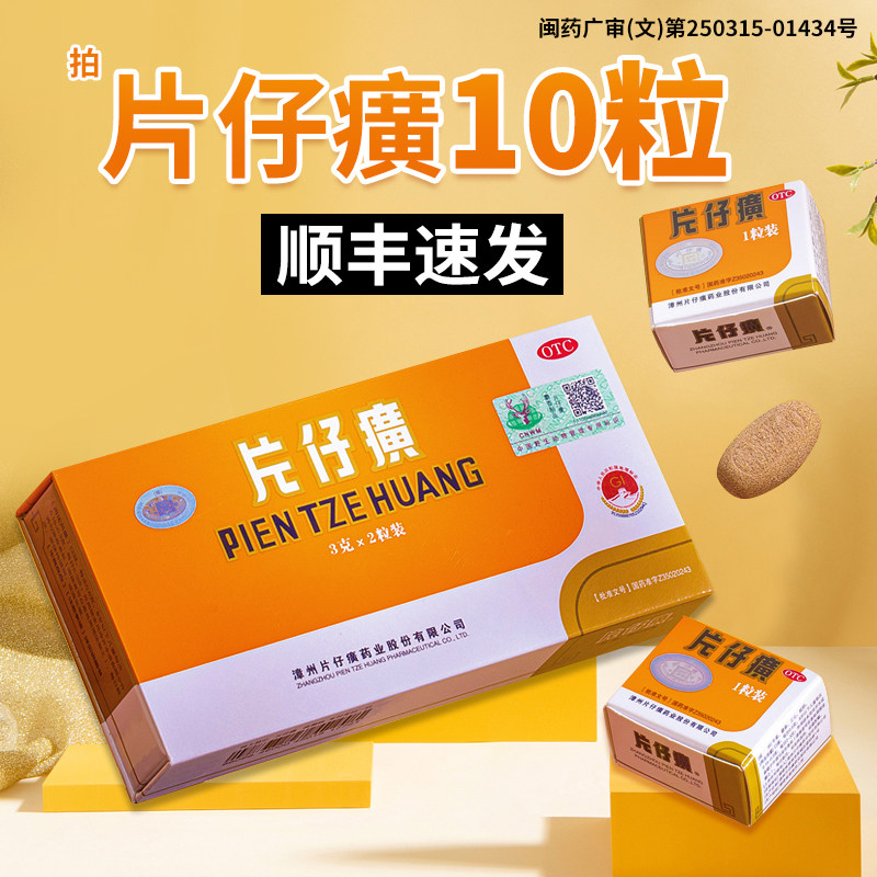 漳州片仔癀官方旗舰店正品-漳州片仔癀官方旗舰店正品促销价格、漳州