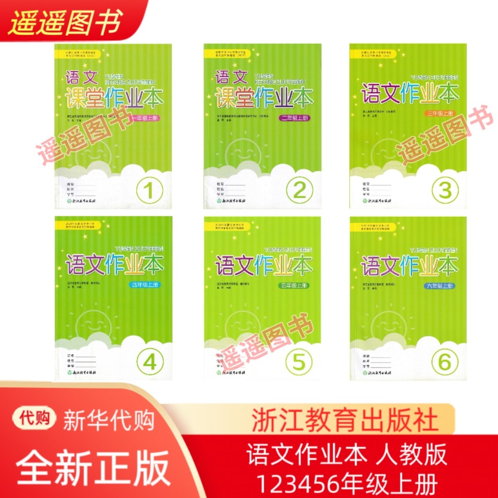 语文课堂作业本二年级上册-语文课堂作业本二年级上册促销价格、语文