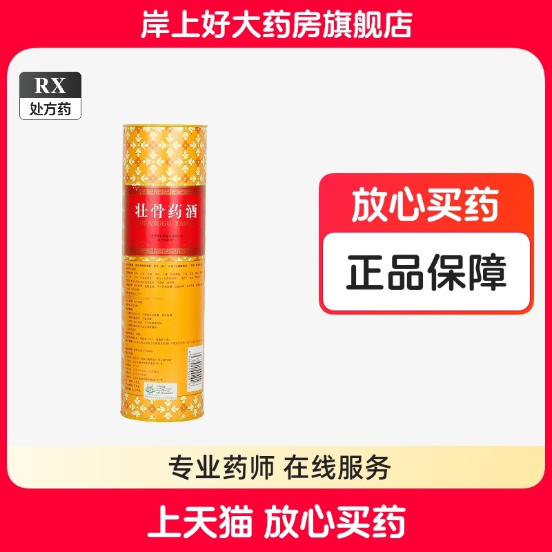 北京同仁堂　護骨酒 貨幣博物館 | 80年代 北京同仁堂虎骨酒 酒精度：56% 容量：325ml 返品