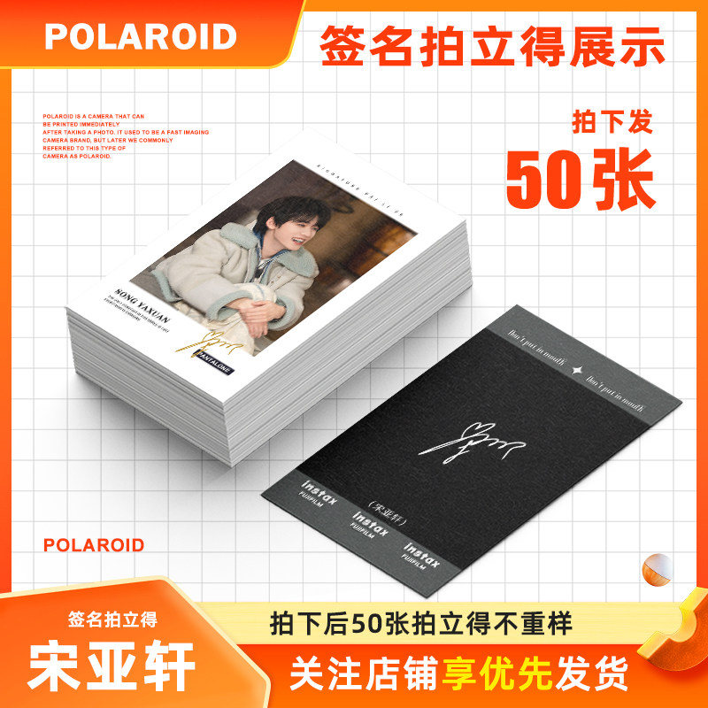 宋亚轩应援小卡套装-宋亚轩应援小卡套装促销价格、宋亚轩应援小卡套装