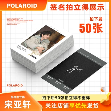 宋亚轩应援小卡套装-宋亚轩应援小卡套装促销价格、宋亚轩应援小卡套装