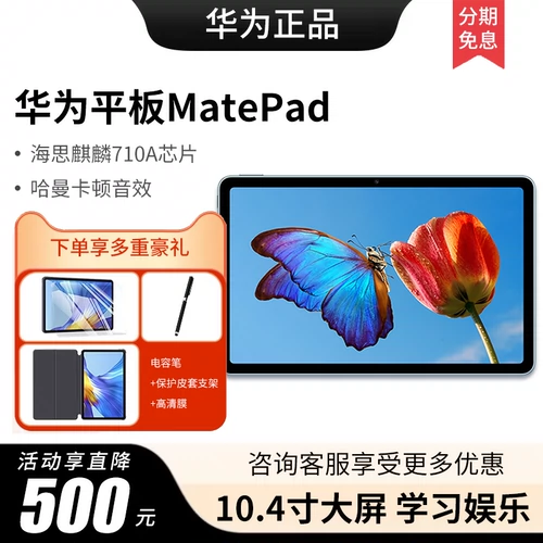 Huawei/Huawei Matepad 10.4 -Inch Pablet Computer Android Network в гонке за драму iPad Hongmeng