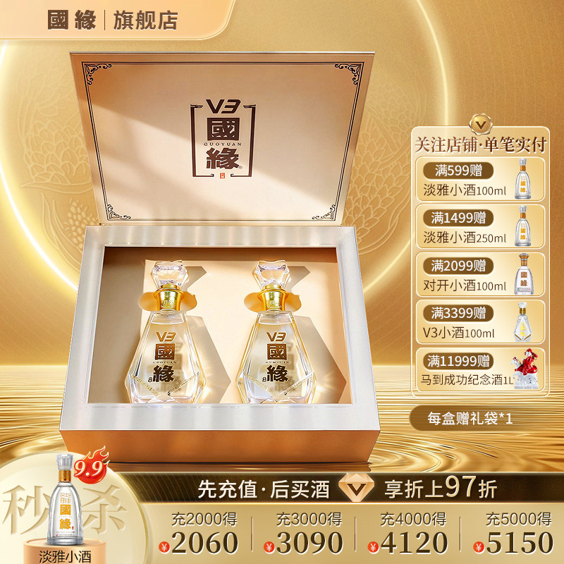 v3国缘酒-v3国缘酒促销价格、v3国缘酒品牌- 淘宝