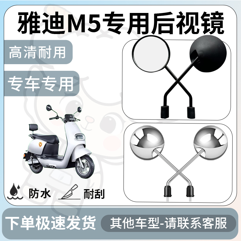 雅迪电动车m5反光镜精选和雅迪电动车m5反光镜品牌价格与图片-淘宝商品网