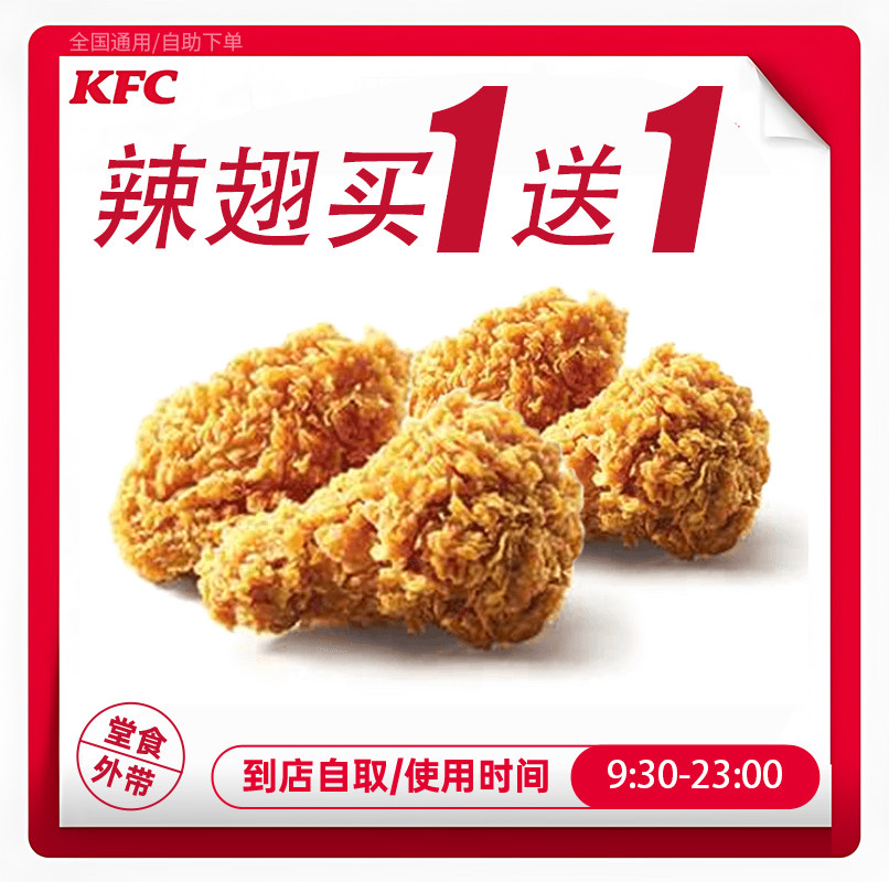 25年KFC肯德基优惠券使用全攻略｜奥尔良烤翅+原味鸡优惠合集+避坑提醒-旅游-淘宝好物网