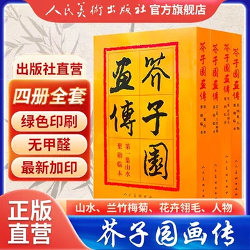 康熙原版芥子园画传-康熙原版芥子园画传促销价格、康熙原版芥子园画传