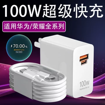 荣耀200pro充电器100w-荣耀200pro充电器100w促销价格、荣耀