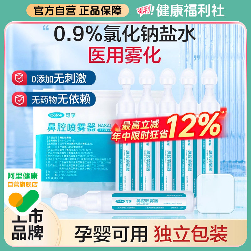 生理性盐水雾化器家用-生理性盐水雾化器家用促销价格、生理性盐水雾化