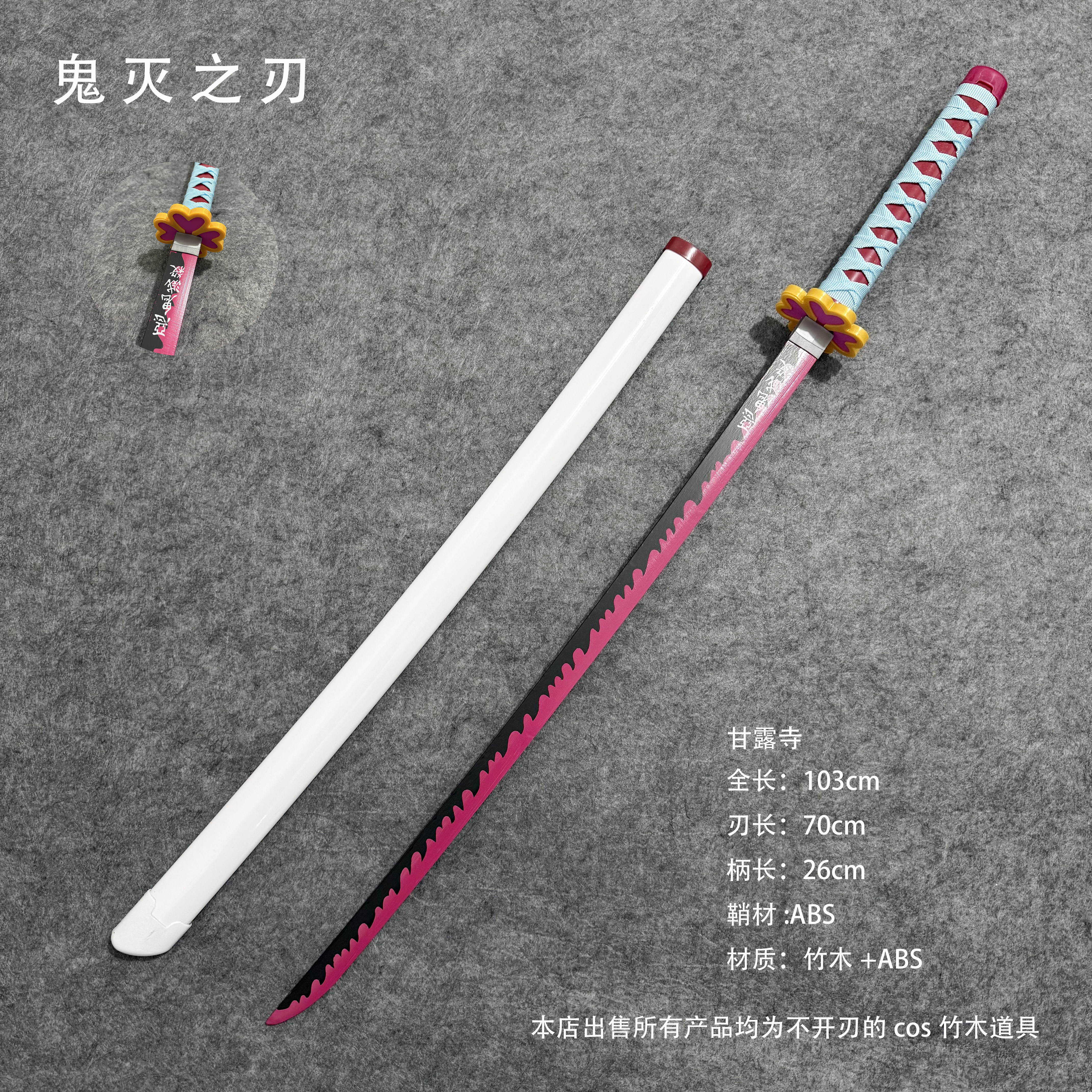 甘露寺蜜璃cos刀-甘露寺蜜璃cos刀促销价格、甘露寺蜜璃cos刀品牌- 淘宝