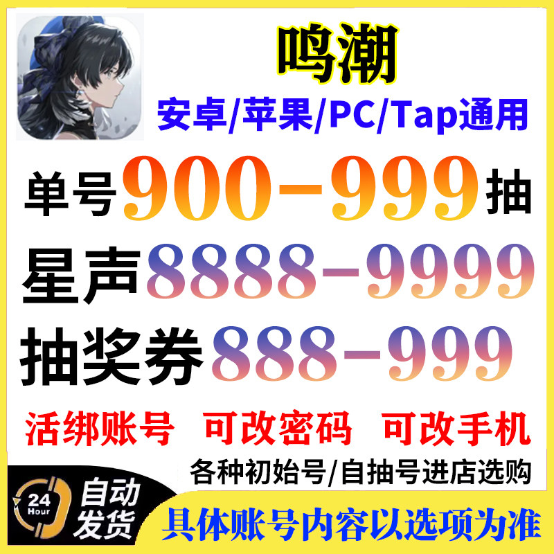 鸣潮自抽号开局号是什么?怎么选初始角色更划算?_游戏推荐_淘宝游戏网