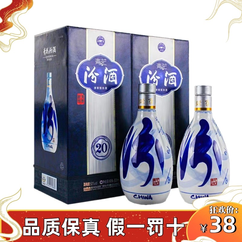 汾酒青花20年42度500ml-汾酒青花20年42度500ml促销价格、汾酒青花20年