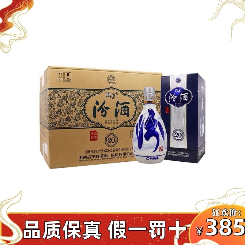 青花汾酒20年53度 500ml FJ0368 中国製 青花汾酒20年53度 500ml FJ0368 中国製