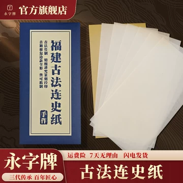 连史纸-连史纸促销价格、连史纸品牌- 淘宝