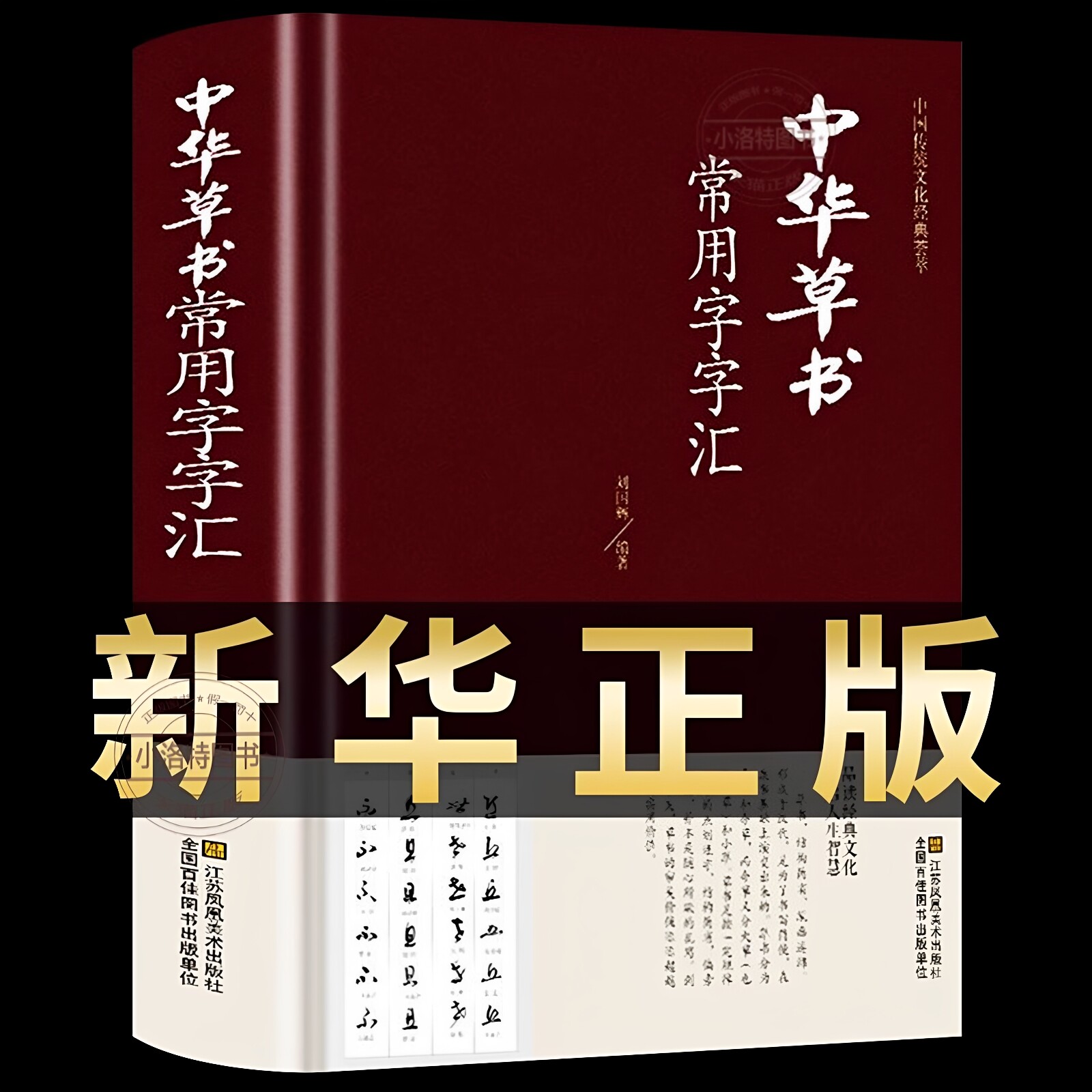 中国草书大字典-中国草书大字典促销价格、中国草书大字典品牌- 淘宝