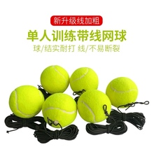 Индивидуальный теннис с линией теннис эластичный канат прессостойкий фундамент теннис тренажерный инвентарь для новичков теннисная ракетка