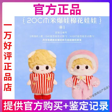 时代少年团棉花娃娃宋亚轩衣服-时代少年团棉花娃娃宋亚轩衣服促销价格