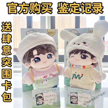 TF四代棉花娃娃陈浚铭-TF四代棉花娃娃陈浚铭促销价格、TF四代棉花娃娃