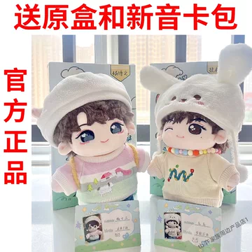 TF家族四代 杨博文 娃娃 ぬいぐるみ グッズ TF四代杨博文官方周边-TF四代杨博文官方周边促销价格、TF四代杨博文