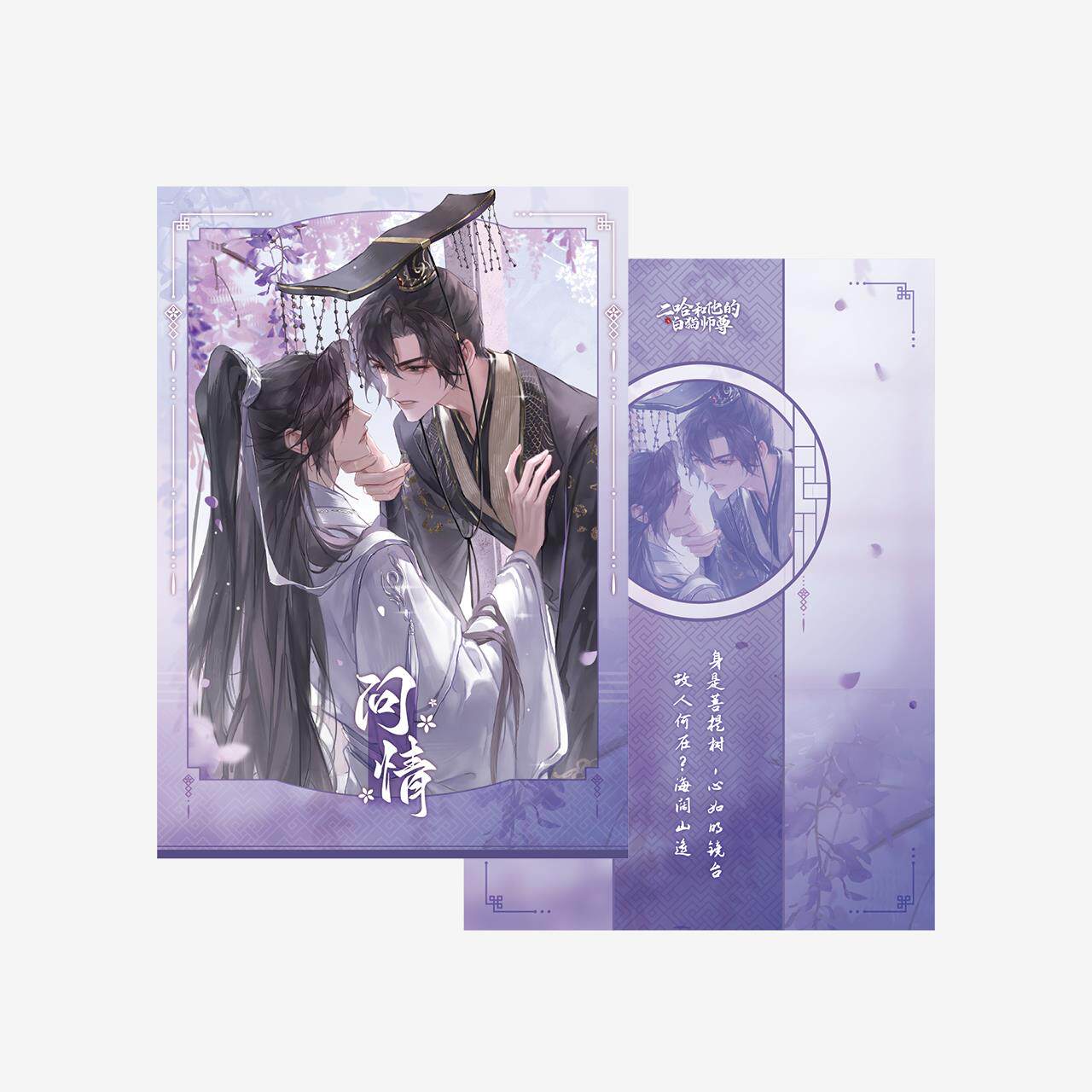 二哈和他的白猫师尊联名香水-二哈和他的白猫师尊联名香水促销价格、二