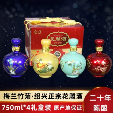 梅兰竹菊酒-梅兰竹菊酒促销价格、梅兰竹菊酒品牌- 淘宝