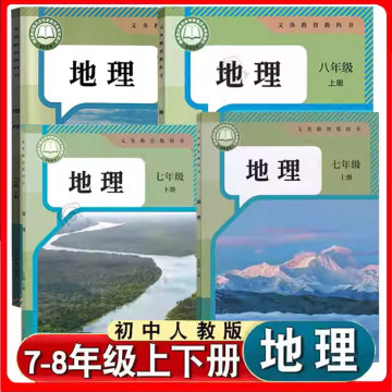 初二下学期地理教材-初二下学期地理教材促销价格、初二下学期地理教材