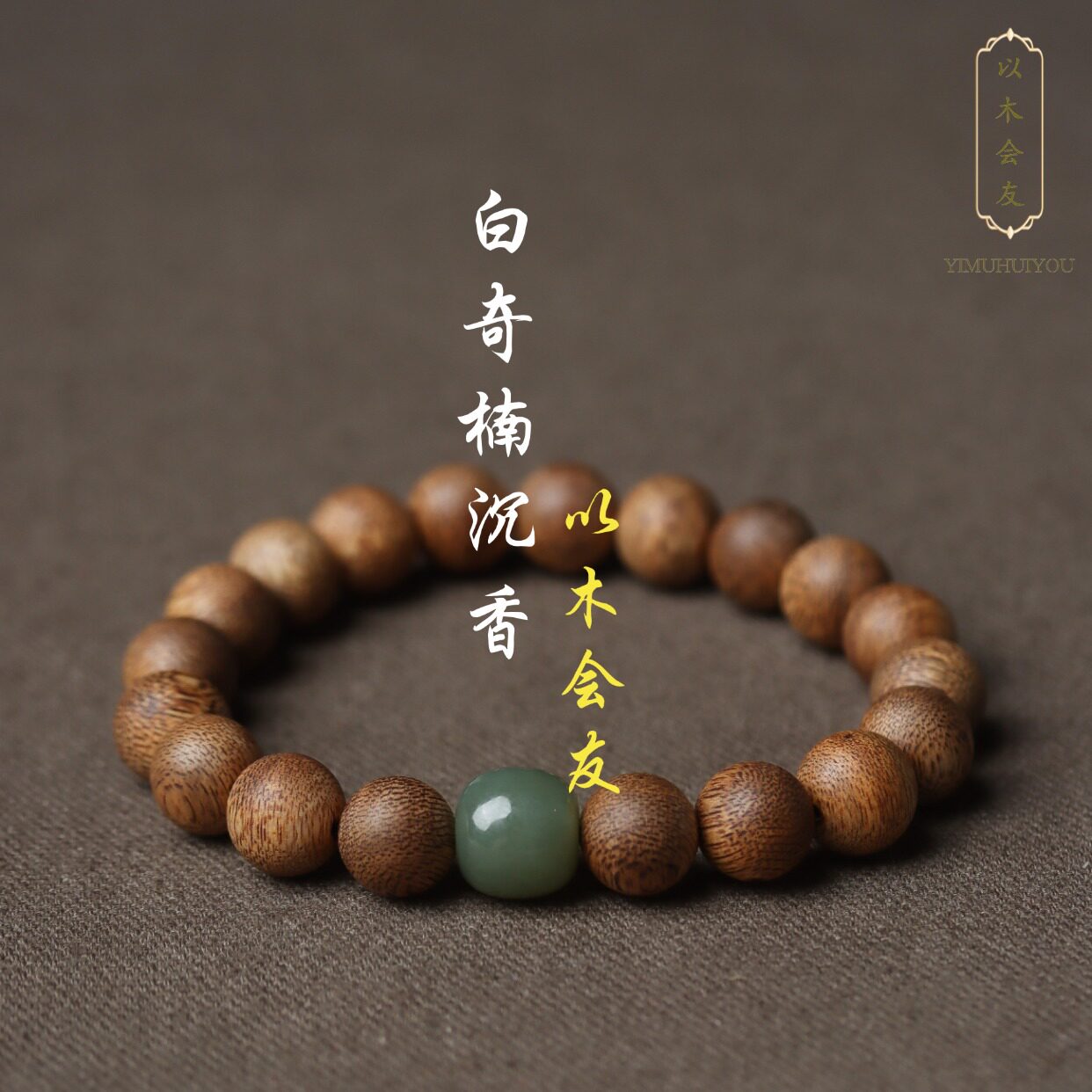 越南芽庄白奇楠沉香手串-越南芽庄白奇楠沉香手串促销价格、越南芽庄 