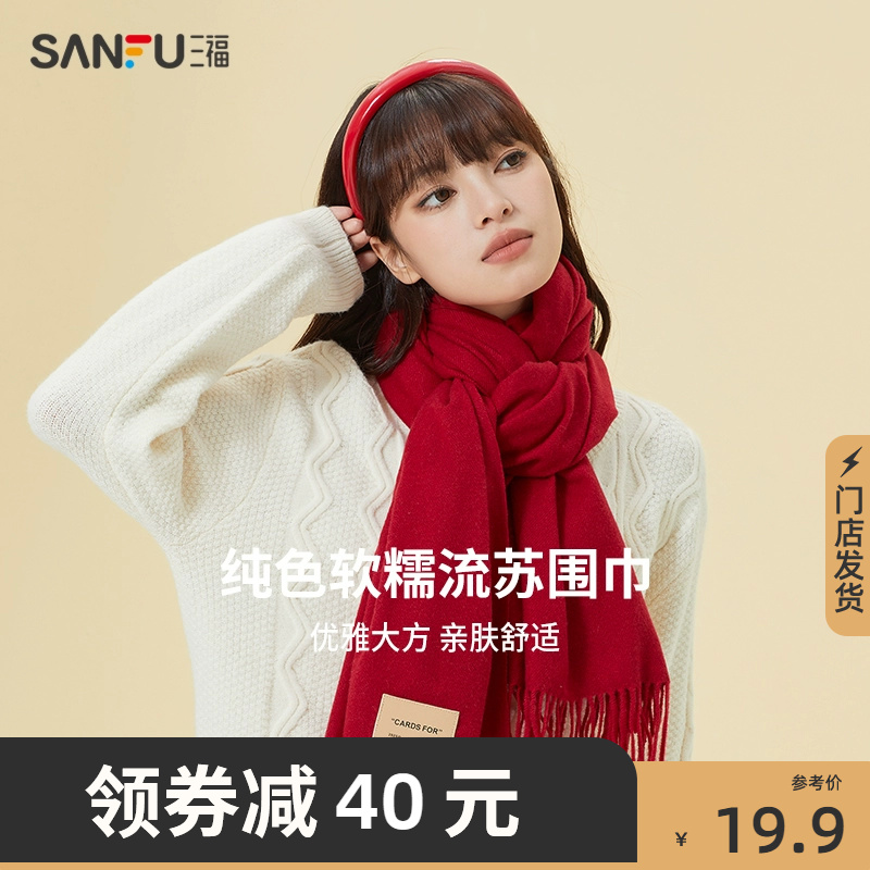Sanfu 無地ソフトワックスタッセルスカーフ暖かくファッショナブルな韓国のハイエンドネックプロテクター冬の女性の 2023 新しいスタイル