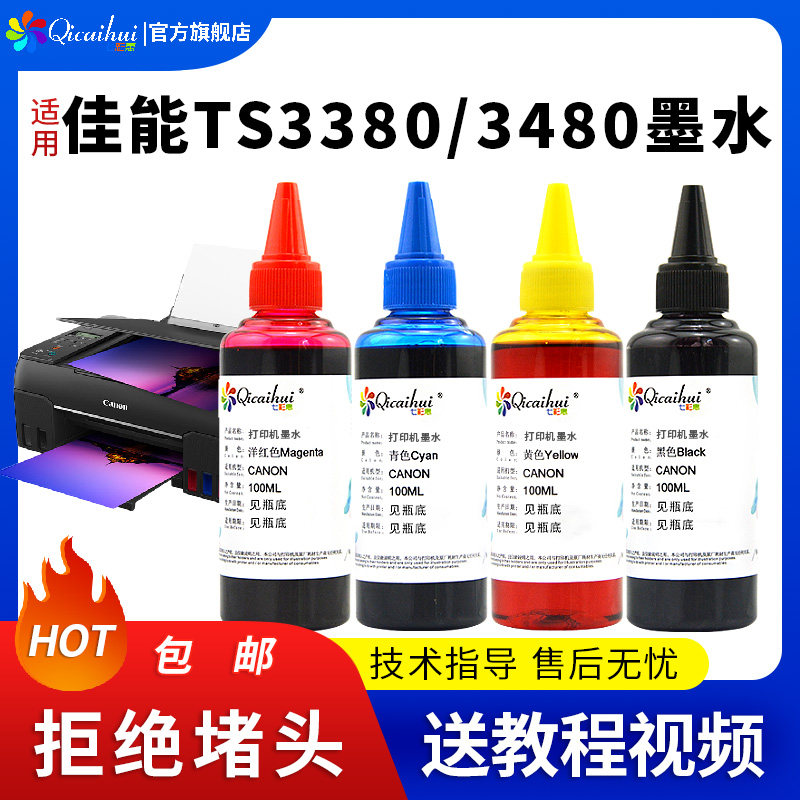 TS3480彩色四色墨水-TS3480彩色四色墨水促销价格、TS3480彩色四色墨水